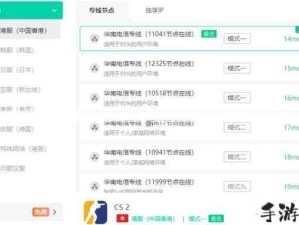 CSGO加速器性能与优势解析