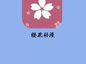 橘漫动漫APP怎样安装？专注动漫追番神器