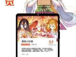 轻松进入漫画世界：妖精漫画免费登录界面指南