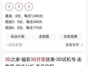 福彩3D近30期开机号试机号开奖号走势如何把握？