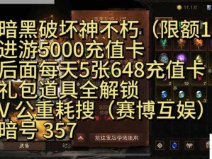 暗黑破坏神不朽银币获取与利用指南，高效管理与价值最大化