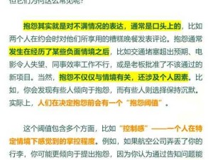 男性抱怨女性的背后：心理因素还是行为误解？