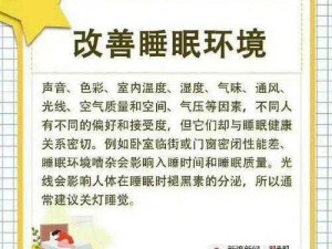 熄灯后寝室氛围优化指南：提升睡眠质量与心理舒适感的实用方法