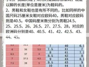 跨国购物尺码换算指南：欧日美尺码轻松对比