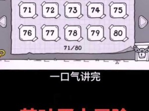 抖音茶叶蛋大冒险镜中世界38关通关秘籍，解锁新挑战，轻松过关