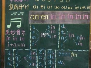 韵母教学如何营造专业的学习氛围？