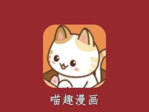 喵趣漫画网页官方如何搜索漫画？