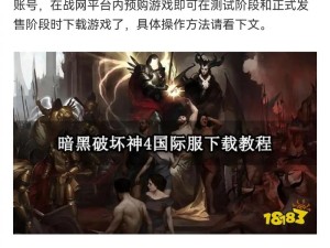 暗黑破坏神不朽国际服IOS登录难题解决方案