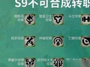 云顶之弈S7金鳞龙转职攻略，合成与资源管理全解析