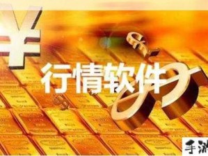 行情软件免费下载与观看指南，你准备好了吗？