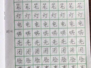 教师强制学生重写汉字：教育方式引发争议