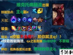 LOL S12维克托重塑法师之力出装指南