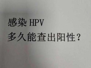 两人HPV感染，男性如何防病毒传播保健康？