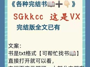 姜可TXT全文及番外如何免费流畅阅读？