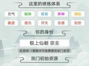 探寻修仙宗门2，宗门日常活动全解析