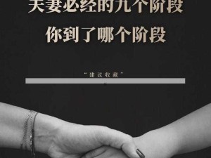 增进夫妻默契：情感管理与理解