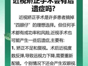 近视矫正手术可能带来哪些后遗症问题？