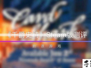 千爵史诗Card Shark，Steam游戏价格深度剖析与解读