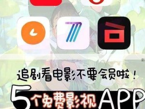 怎样挑选最适合你的追剧神器APP？