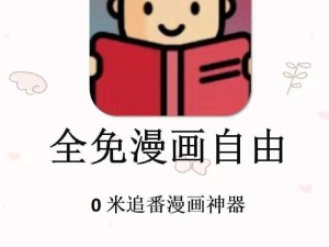 如何通过哔咔漫画官网轻松看免费热门漫画？