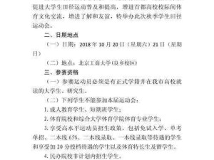 学校运动会竞赛总规程包含哪些关键信息？