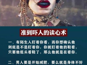 40分钟洞察男人心：揭秘女性识人术