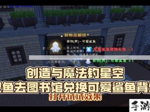 探索观赏鱼获取之旅，创造与魔法的奥秘