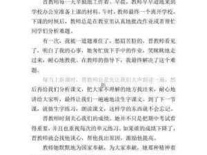 老师召我去办公室，如何构思400字作文？