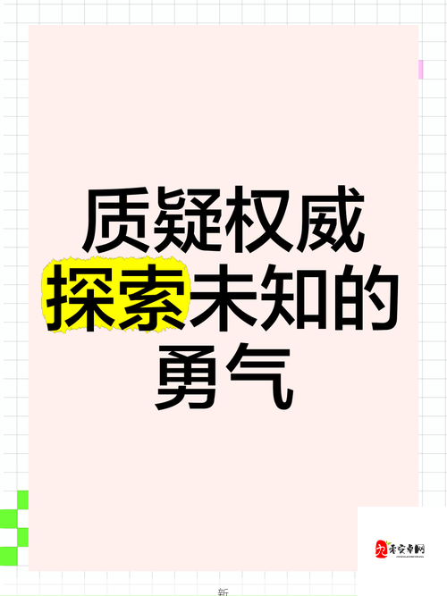 探索未知，异常突破，一场思维与勇气的冒险