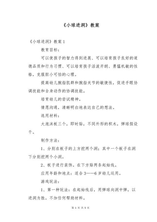 小球进洞安装配置与资源管理优化详解指南