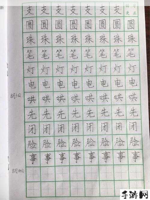 教师强制学生重写汉字：教育方式引发争议