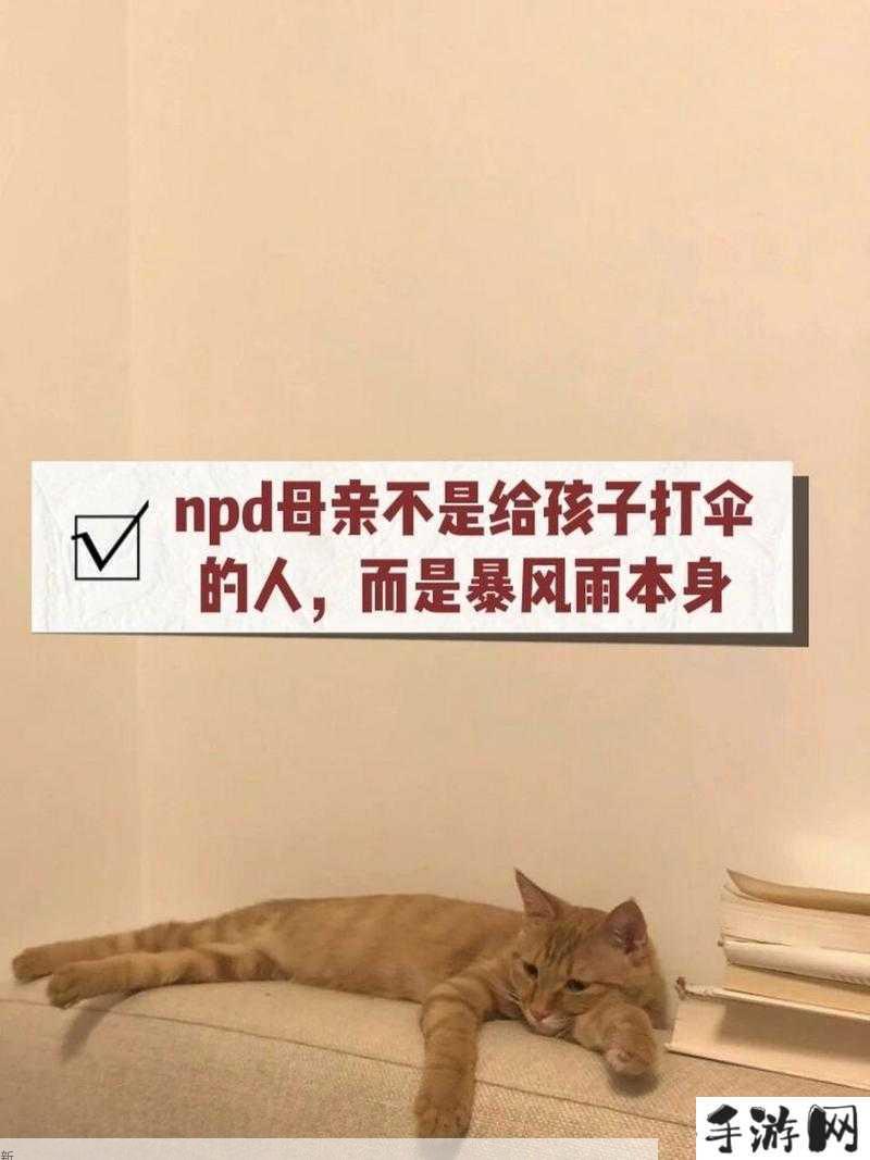 母亲的伴侣：他能否成为我人生中的新支柱？