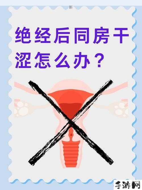 老年夫妻性生活干涩问题及有效缓解方法探讨