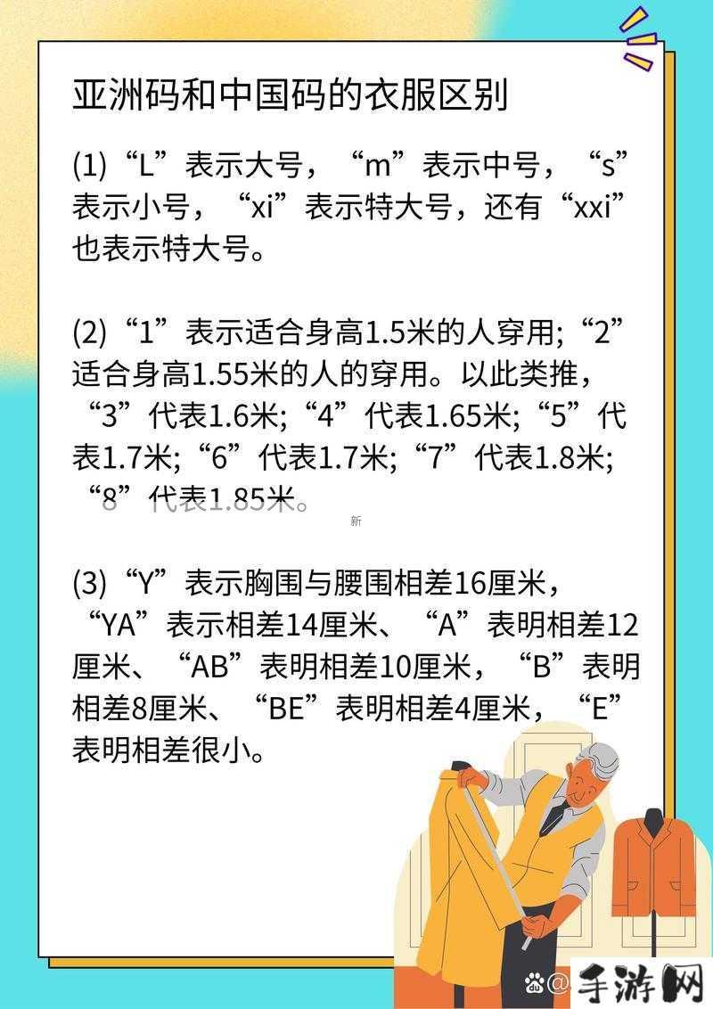 详解欧洲尺码与中国尺码：如何正确理解差异