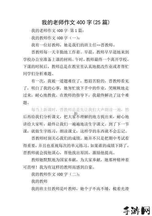 老师召我去办公室，如何构思400字作文？