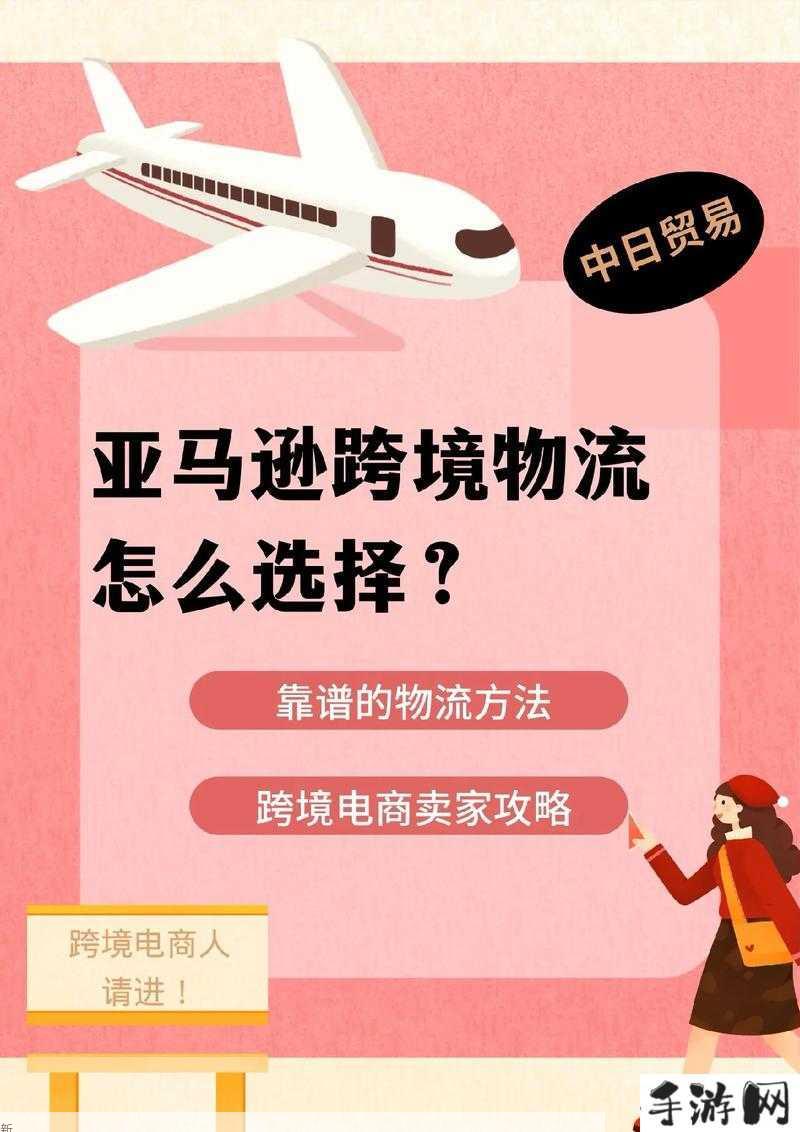 跨境购物省钱攻略：欧日美尺码特价商品专线物流服务优势与选择指南