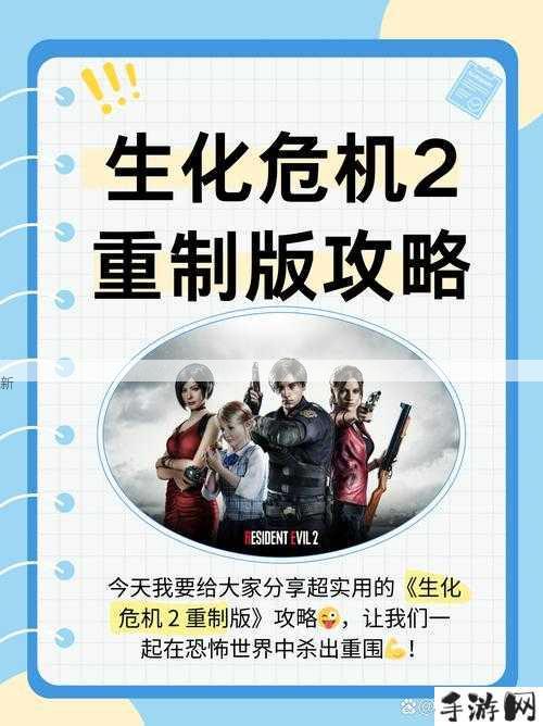 生化危机2重制版，无限武器怎么样？解锁条件分享与资源管理