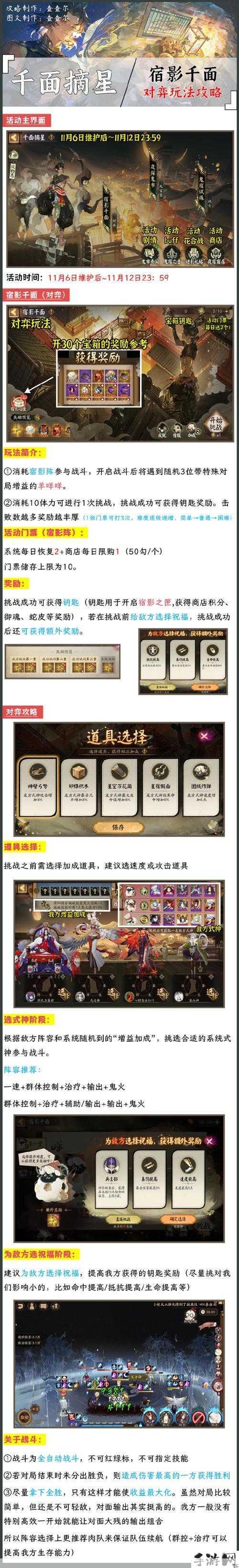 阴阳师星羊密语活动玩法介绍，新手必看攻略