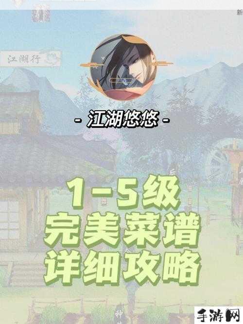 江湖悠悠，雾罩此江完美通关攻略