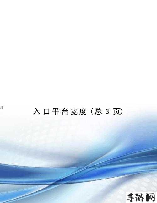 黄金网站9.1入口怎样用，让平台访问更便捷？(1)