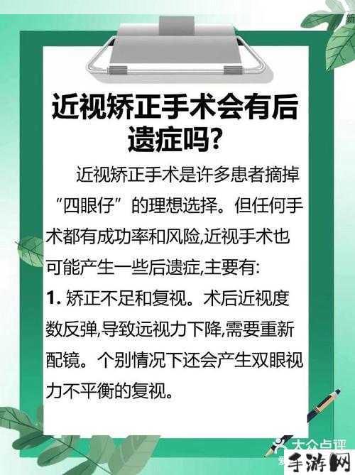 近视矫正手术可能带来哪些后遗症问题？