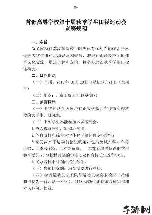 学校运动会竞赛总规程包含哪些关键信息？