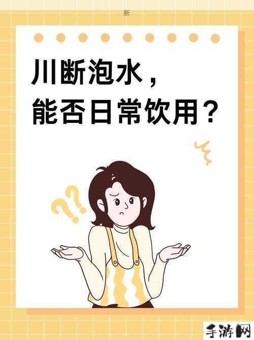 川断泡水怎样泡制才正确？实用泡法分享