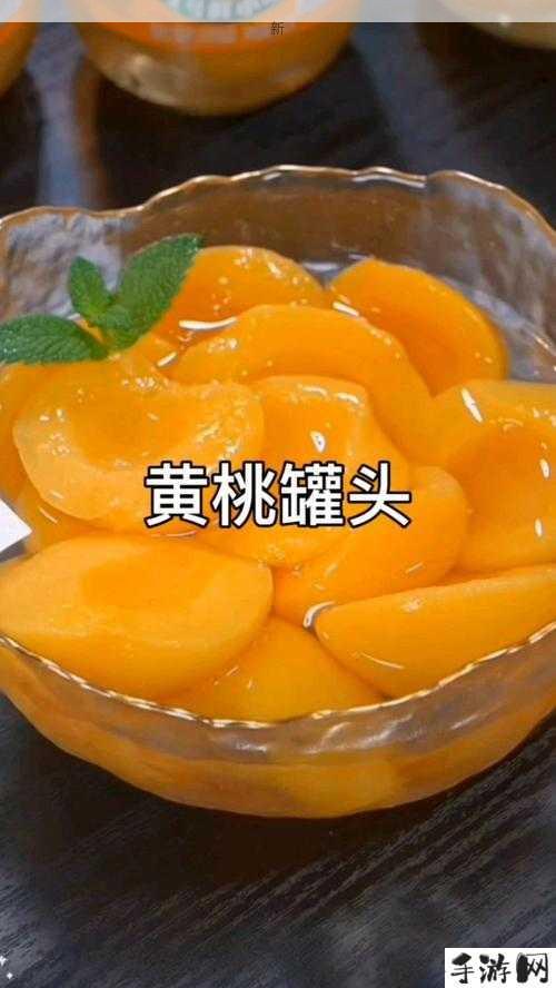 黄桃罐头能做出哪些美味甜品与清爽凉菜？